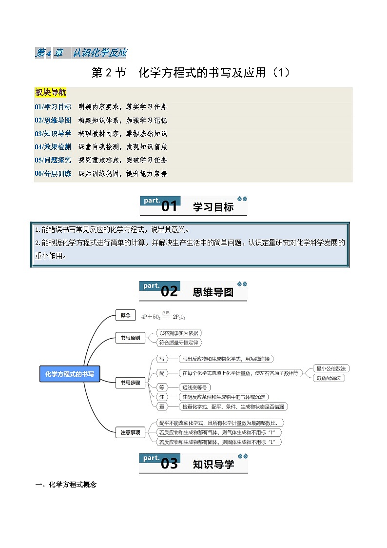 九年级初中化学上册同步讲义（新沪教版）4.3.1化学方程式的书写及应用（教师版）第1页