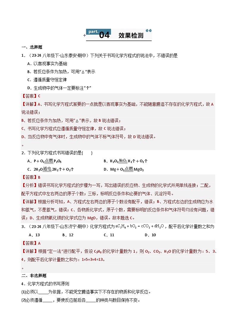 九年级初中化学上册同步讲义（新沪教版）4.3.1化学方程式的书写及应用（教师版）第3页