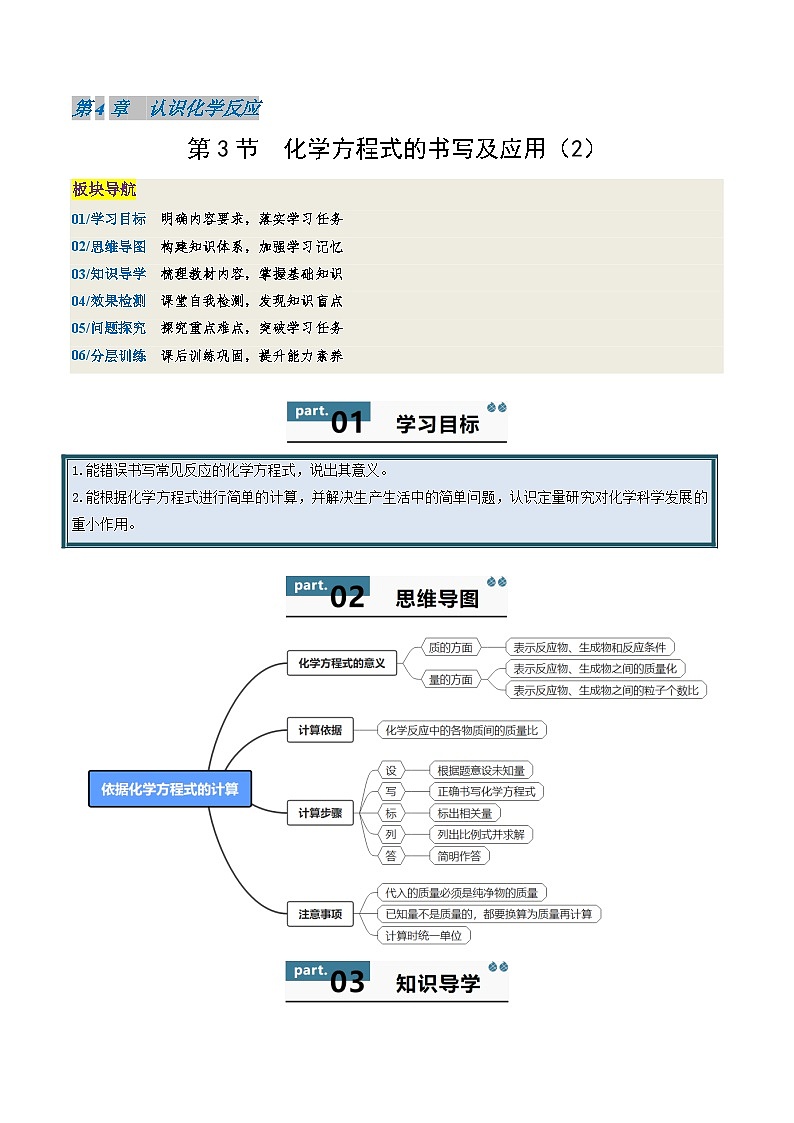 九年级初中化学上册同步讲义（新沪教版）4.3.2化学方程式的书写及应用（学生版）第1页