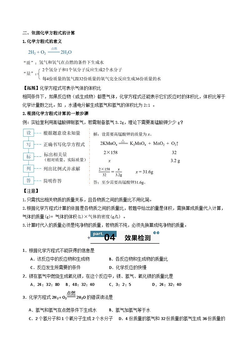 九年级初中化学上册同步讲义（新沪教版）4.3.2化学方程式的书写及应用（学生版）第2页