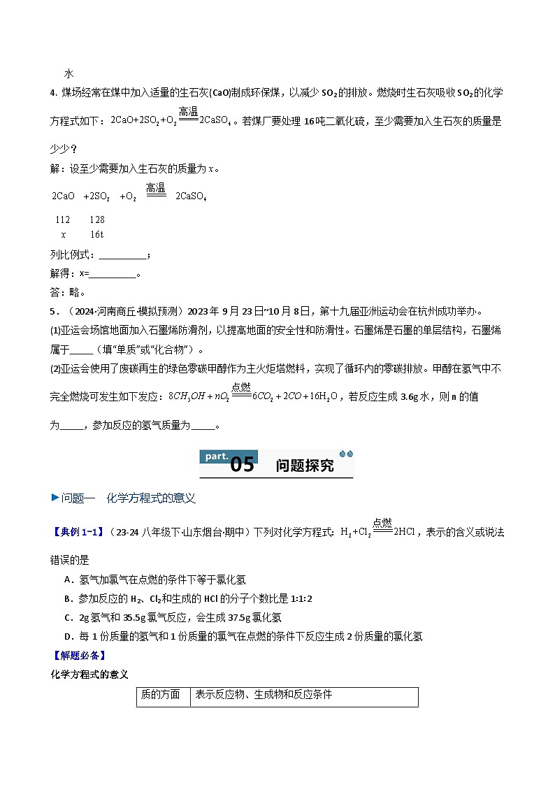 九年级初中化学上册同步讲义（新沪教版）4.3.2化学方程式的书写及应用（学生版）第3页