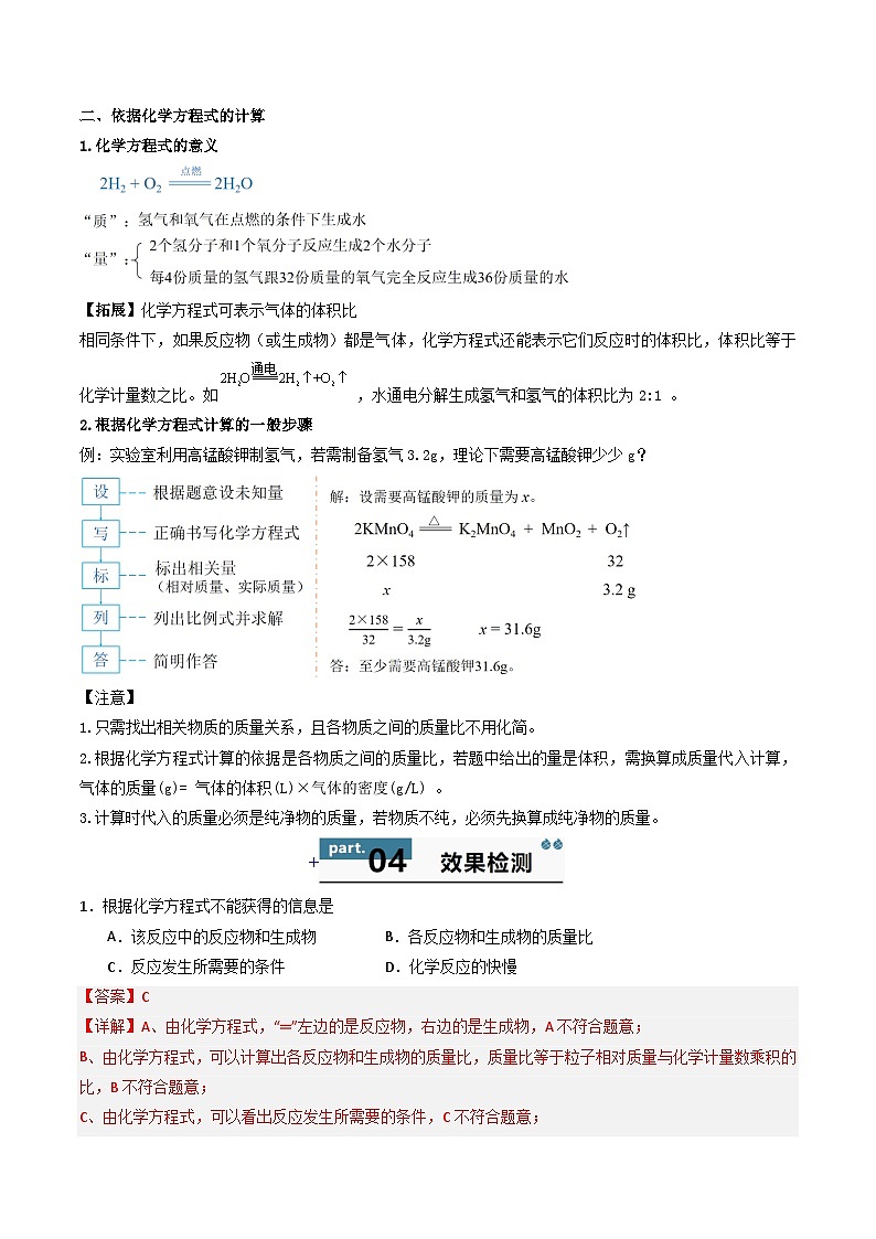 九年级初中化学上册同步讲义（新沪教版）4.3.2化学方程式的书写及应用（教师版）第2页