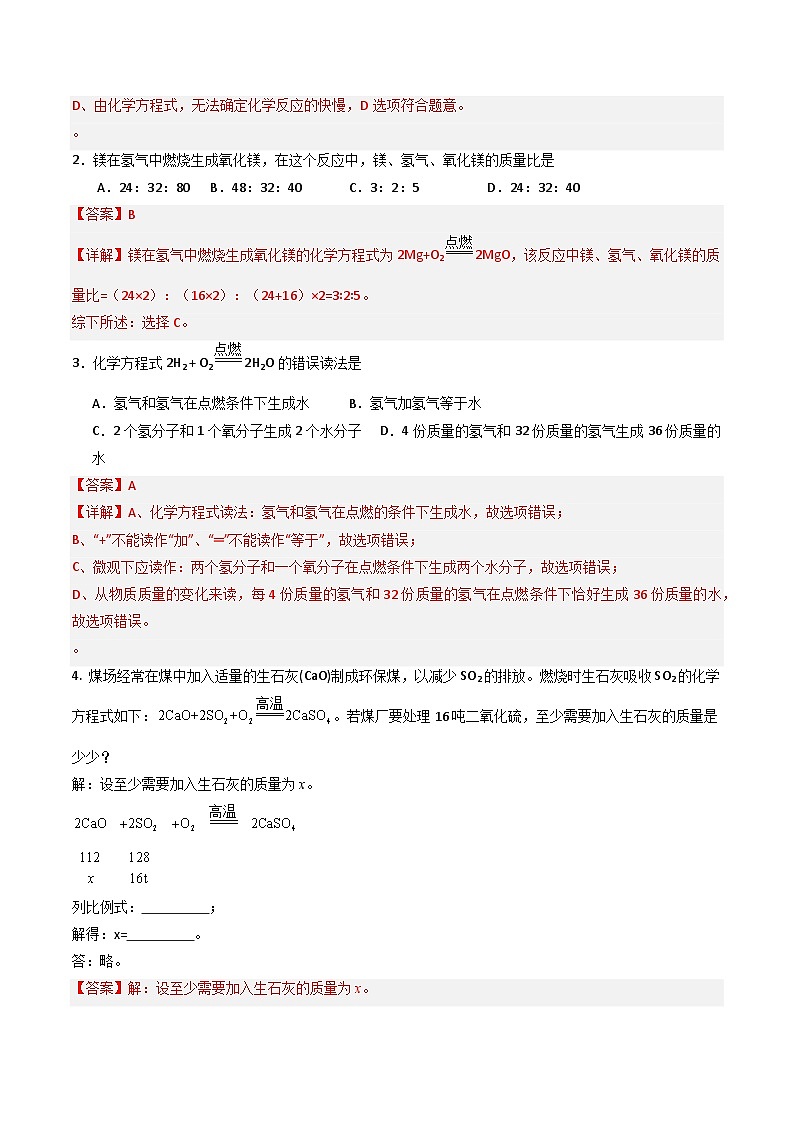 九年级初中化学上册同步讲义（新沪教版）4.3.2化学方程式的书写及应用（教师版）第3页