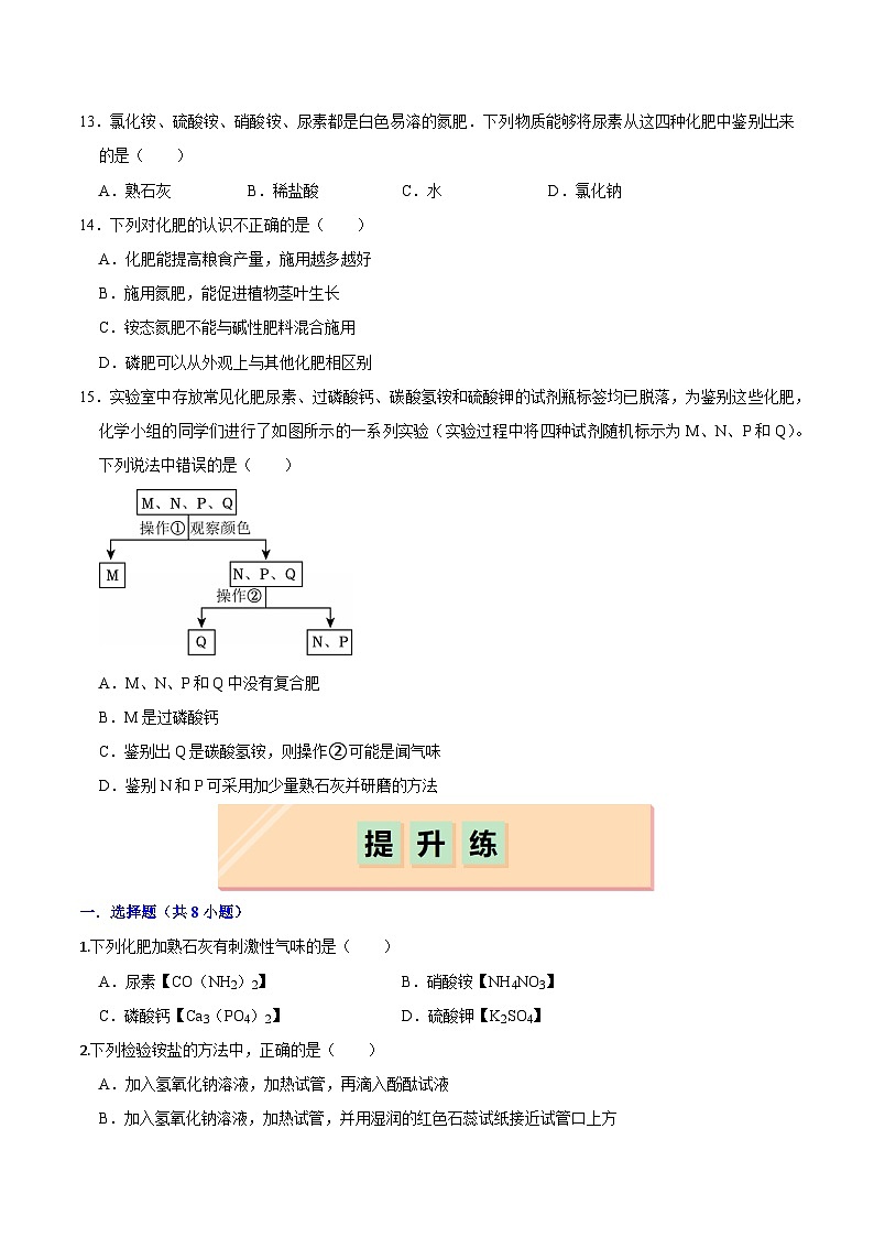 8.5 化学肥料（练习）第3页