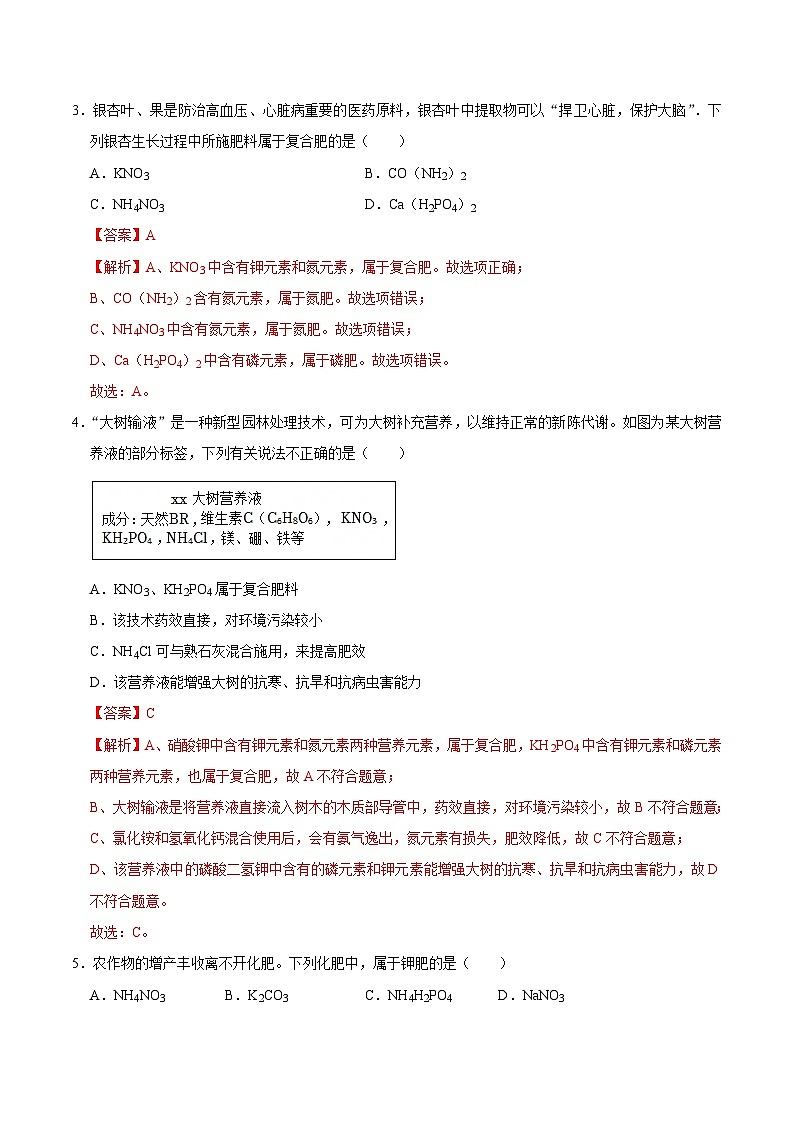8.5 化学肥料（练习）（含答案解析）第2页