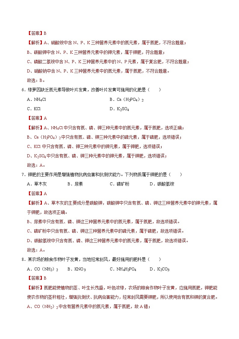 8.5 化学肥料（练习）（含答案解析）第3页