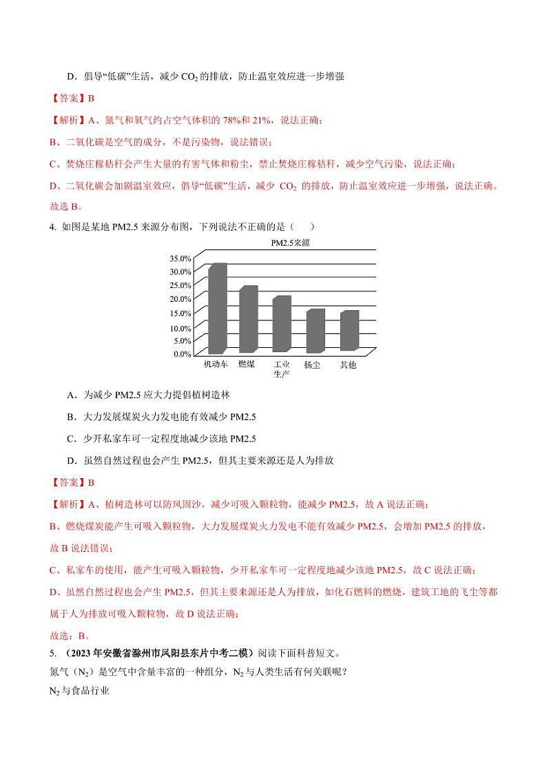 专题03 空气 氧气（练习）（教师版） 2024年中考化学一轮复习讲练测（全国通用）第3页