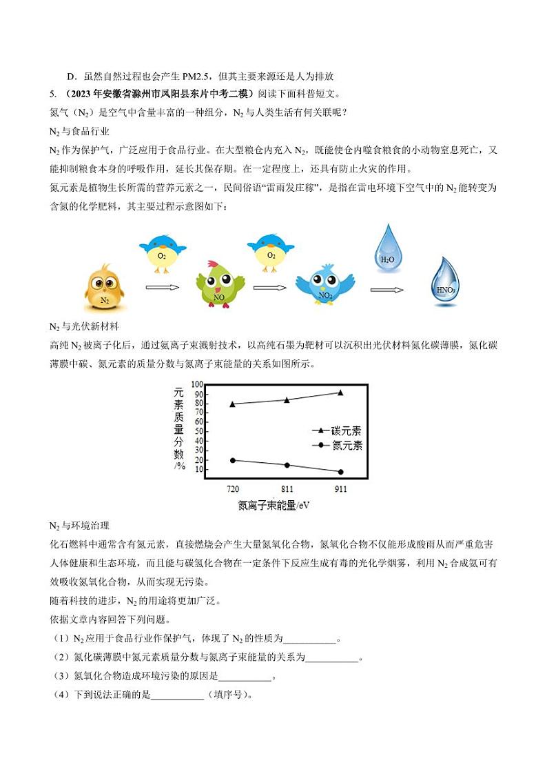 专题03 空气 氧气（练习）（学生版） 2024年中考化学一轮复习讲练测（全国通用）第3页