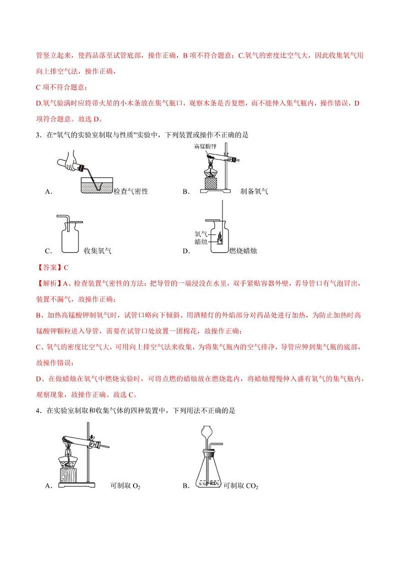 专题14 常见的气体的制取和净化（练习）-2024年中考化学一轮复习讲练测（全国通用）（教师版）第3页