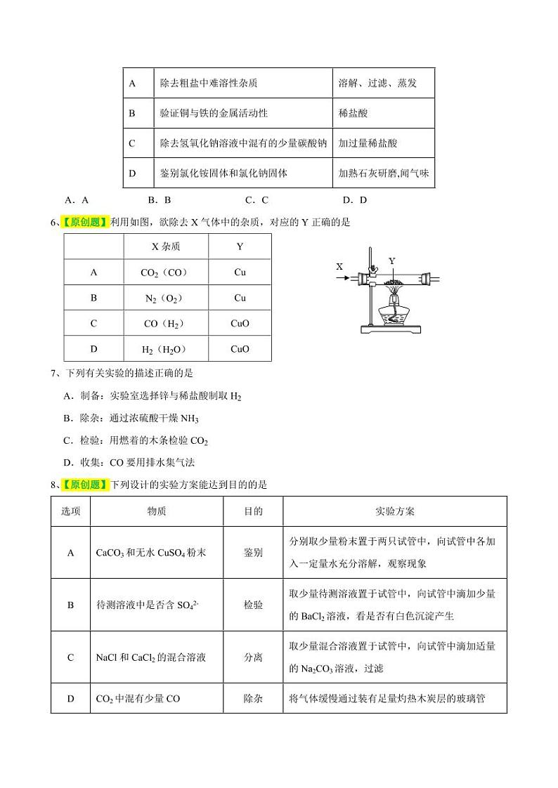 专题15 物质的检验、鉴别与除杂（测试）-2024年中考化学一轮复习讲练测（全国通用）（学生版）第2页