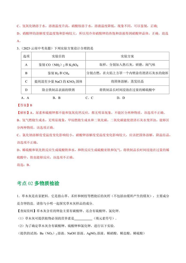 专题15 物质的检验、鉴别与除杂（练习）-2024年中考化学一轮复习讲练测（全国通用）（教师版）第3页