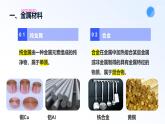 人教版（2024新）化学九下 8.1.1金属材料 课件+教学设计+分层练习