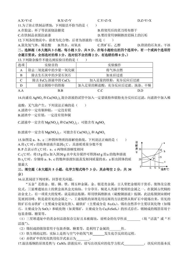 湖南省长沙市立信中学2024-2025学年九年级上学期期末考试化学试卷第2页