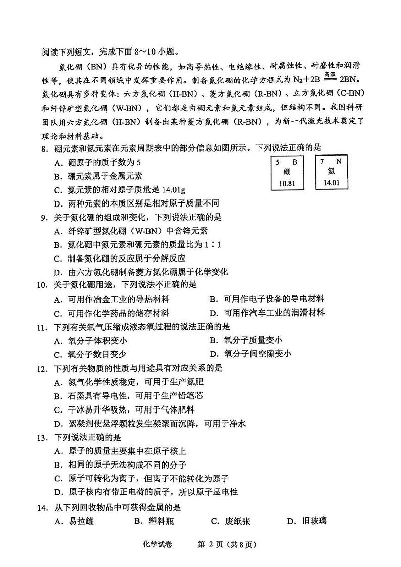 江苏省苏州市昆张太常四市2024-2025学年九年级上学期期末考试化学试题第2页