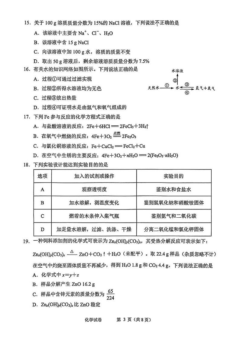 江苏省苏州市昆张太常四市2024-2025学年九年级上学期期末考试化学试题第3页