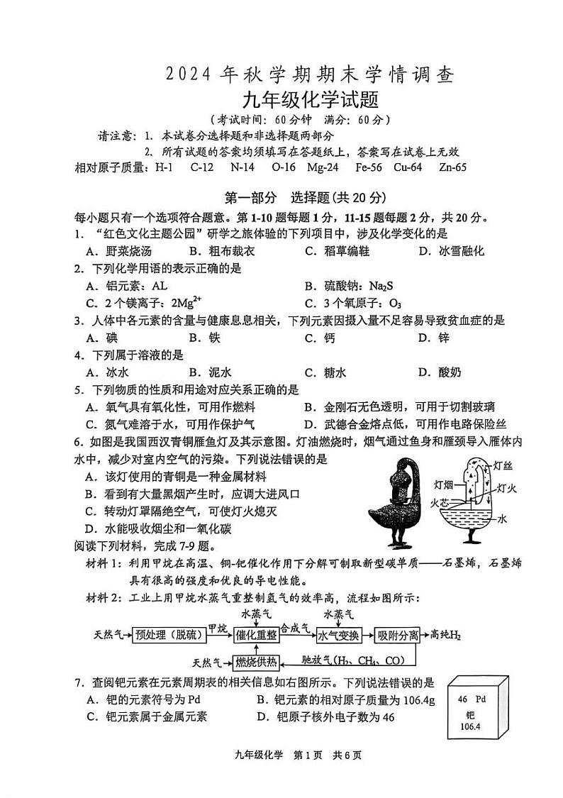 江苏省泰州市姜堰区2024-2025学年九年级上学期1月期末考试化学试题第1页