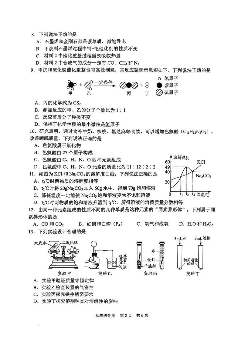 江苏省泰州市姜堰区2024-2025学年九年级上学期1月期末考试化学试题第2页