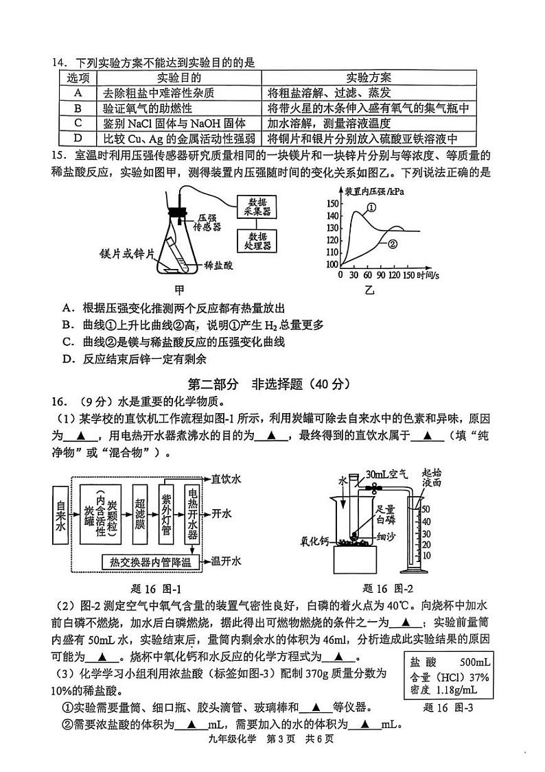 江苏省泰州市姜堰区2024-2025学年九年级上学期1月期末考试化学试题第3页
