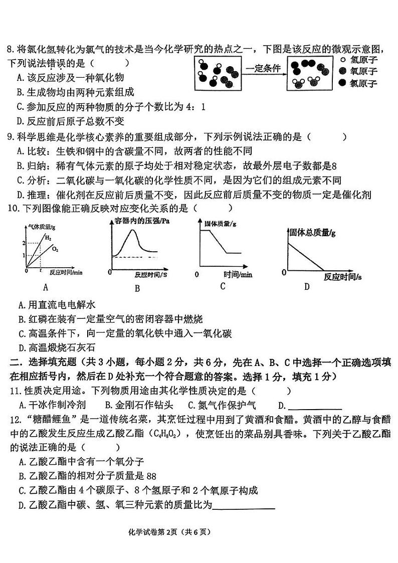 江西省赣州市经开区2024-2025学年九年级上学期期末考试化学试题第2页