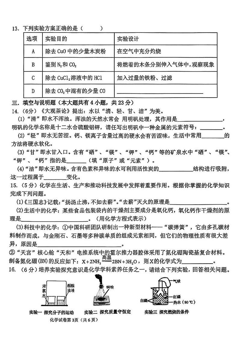 江西省赣州市经开区2024-2025学年九年级上学期期末考试化学试题第3页