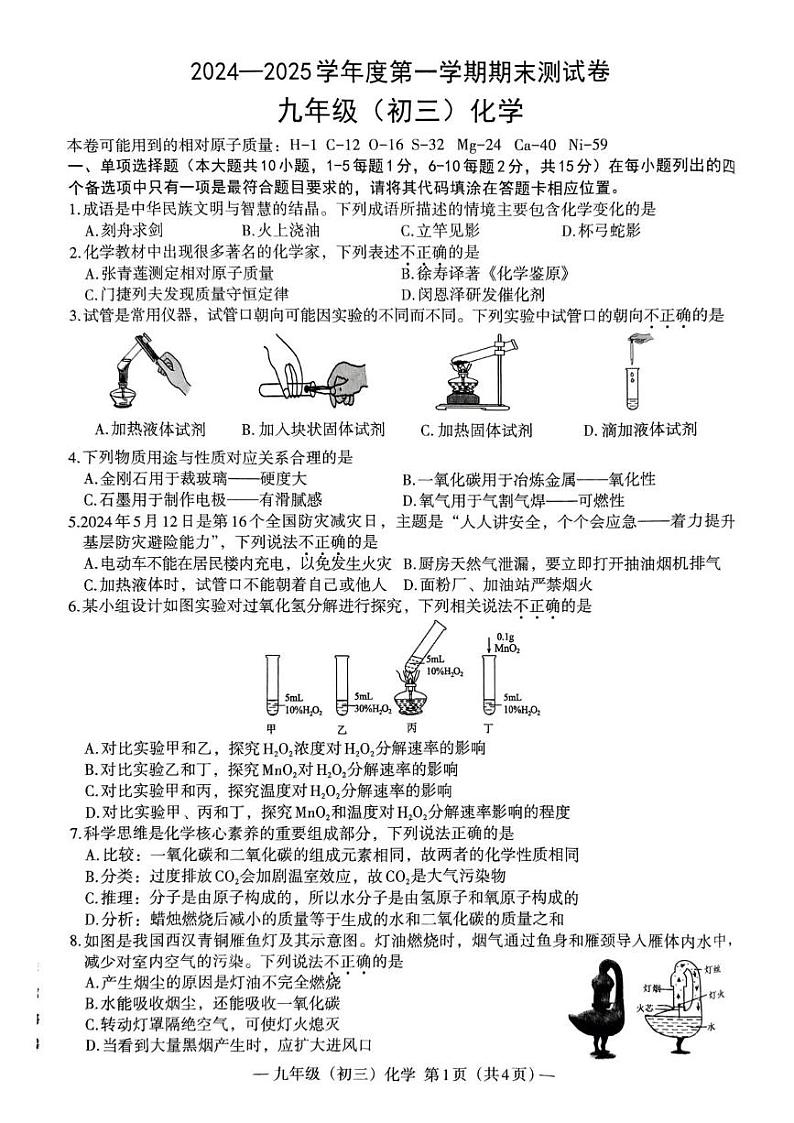 江西省南昌市2024-2025学年九年级上学期1月期末考试化学试题第1页