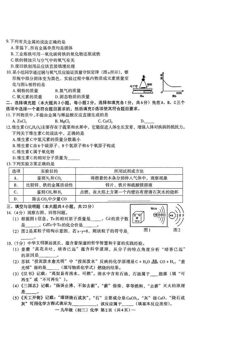 江西省南昌市2024-2025学年九年级上学期1月期末考试化学试题第2页