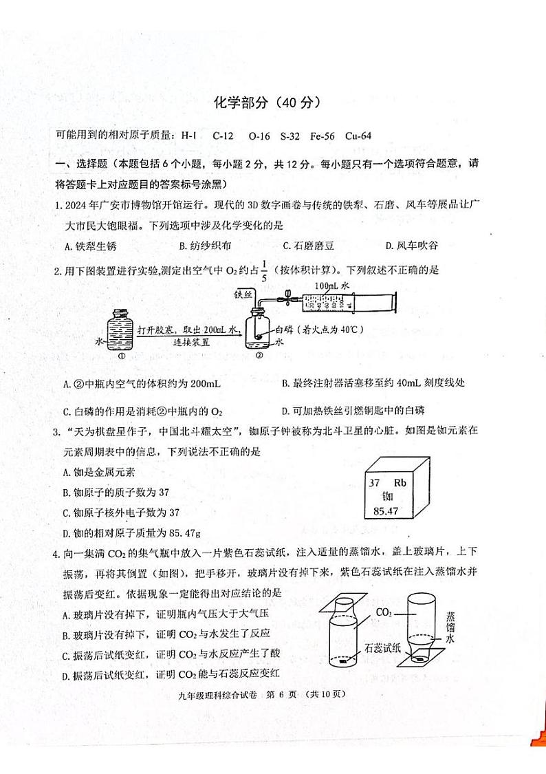 内蒙古包头市昆都仑区2024-2025学年九年级上学期期末化学试卷第1页