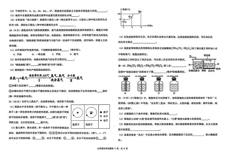 山东省德州市夏津四中学2024-2025学年九年级上学期期末学习成果阶段展示化学试题第3页