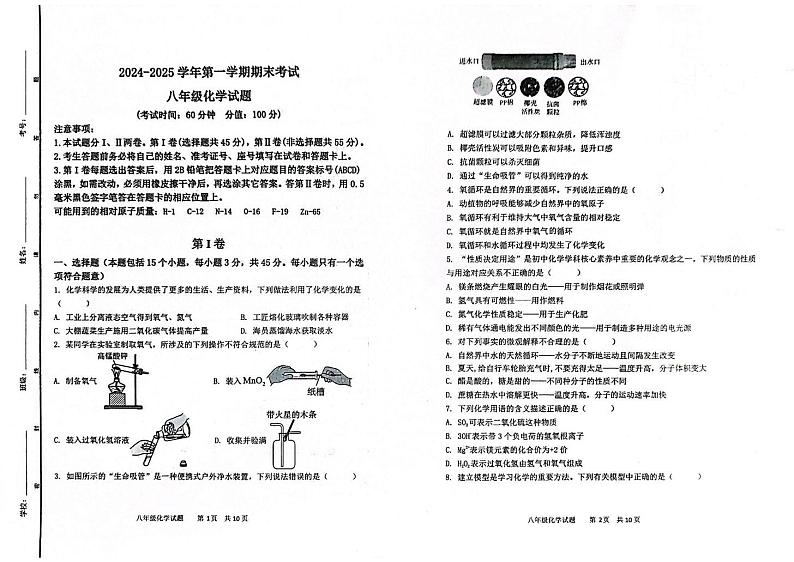 山东省东营市广饶县2024-2025学年八年级上学期期末考试化学试题第1页