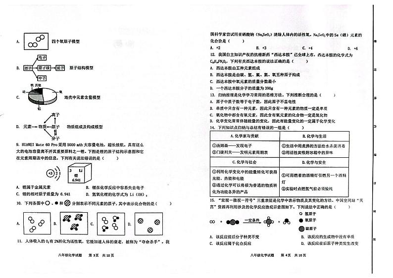 山东省东营市广饶县2024-2025学年八年级上学期期末考试化学试题第2页