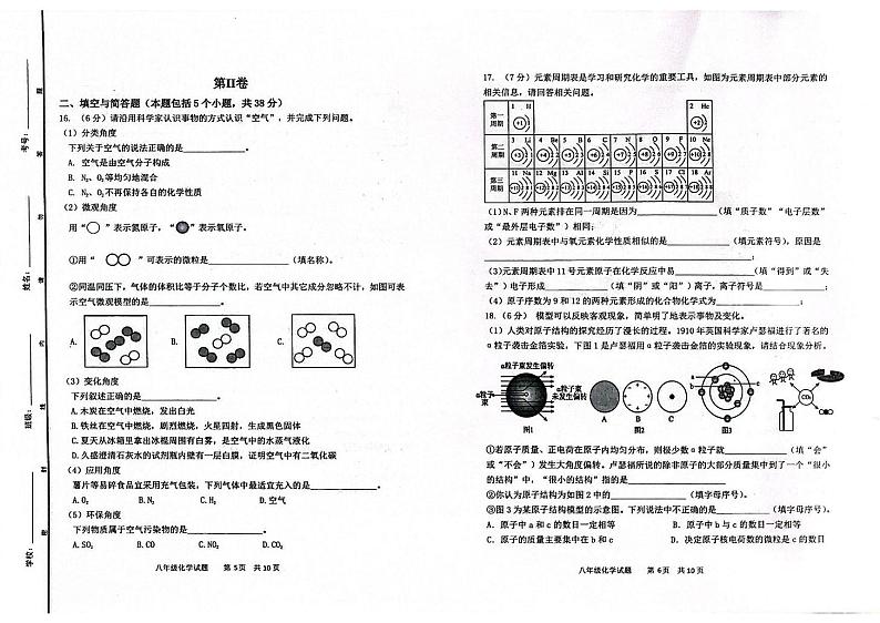 山东省东营市广饶县2024-2025学年八年级上学期期末考试化学试题第3页