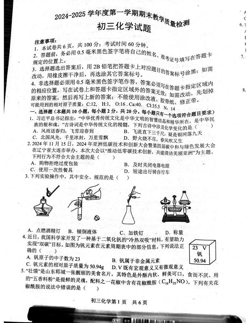 山东省菏泽市郓城县2024-2025学年九年级上学期期末考试化学试卷第1页