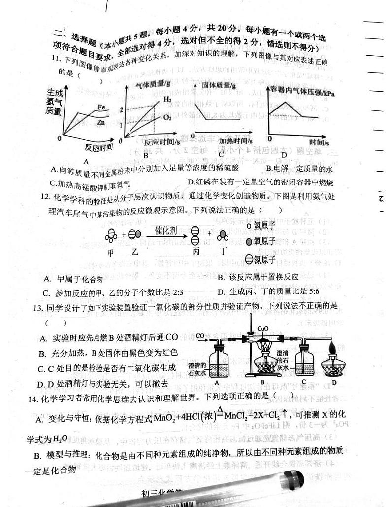 山东省菏泽市郓城县2024-2025学年九年级上学期期末考试化学试卷第2页