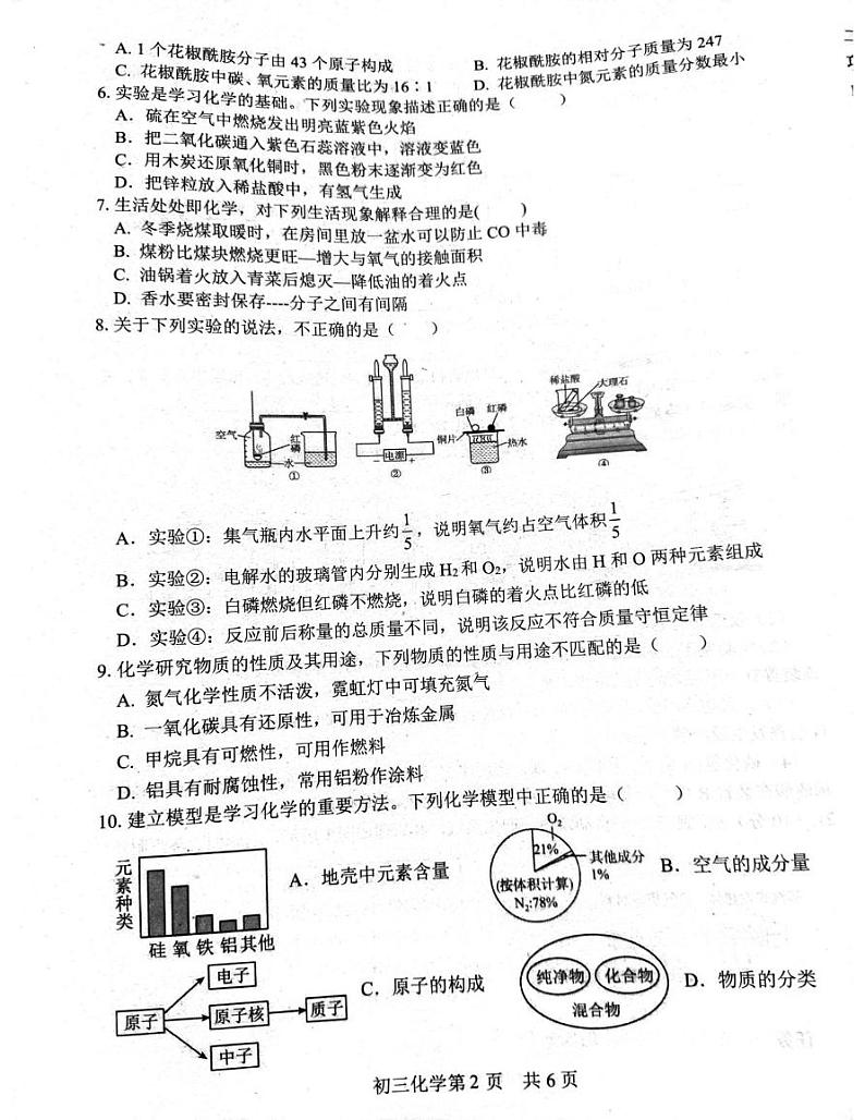 山东省菏泽市郓城县2024-2025学年九年级上学期期末考试化学试卷第3页