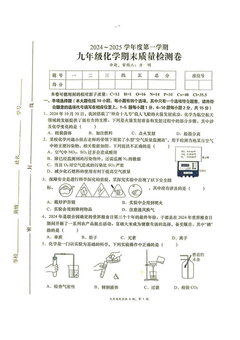 九年级化学期末试卷第1页