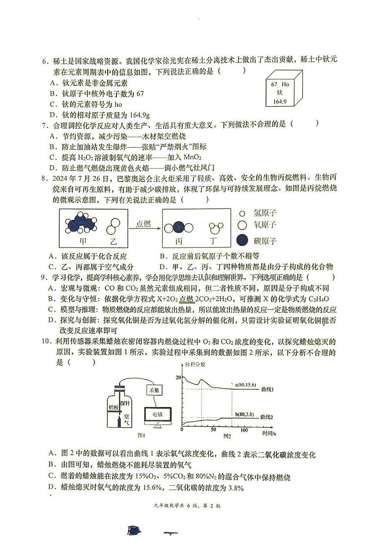 九年级化学期末试卷第2页