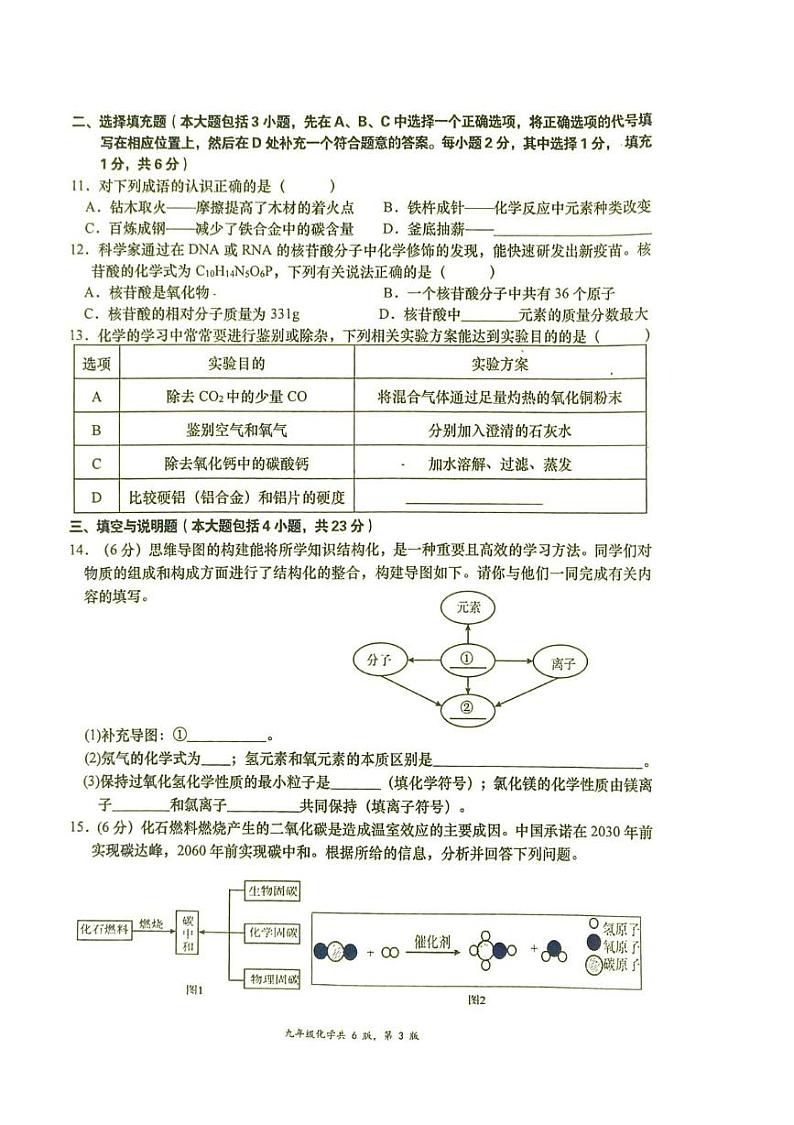 九年级化学期末试卷第3页