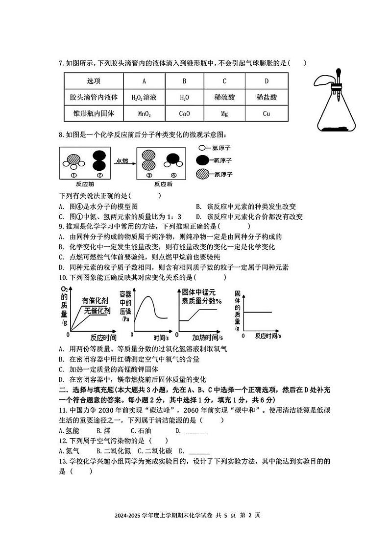 江西省九江市九江经济技术开发区2024-2025学年九年级上学期期末联考化学试卷第2页