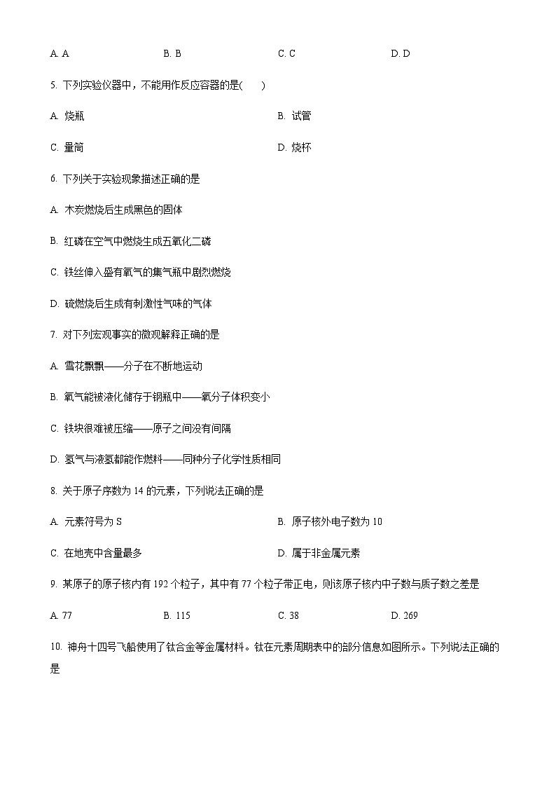 广东省广州市越秀区广州大学附属中学2022-2023学年九年级上学期期末（线上）化学试题（含答案）第2页