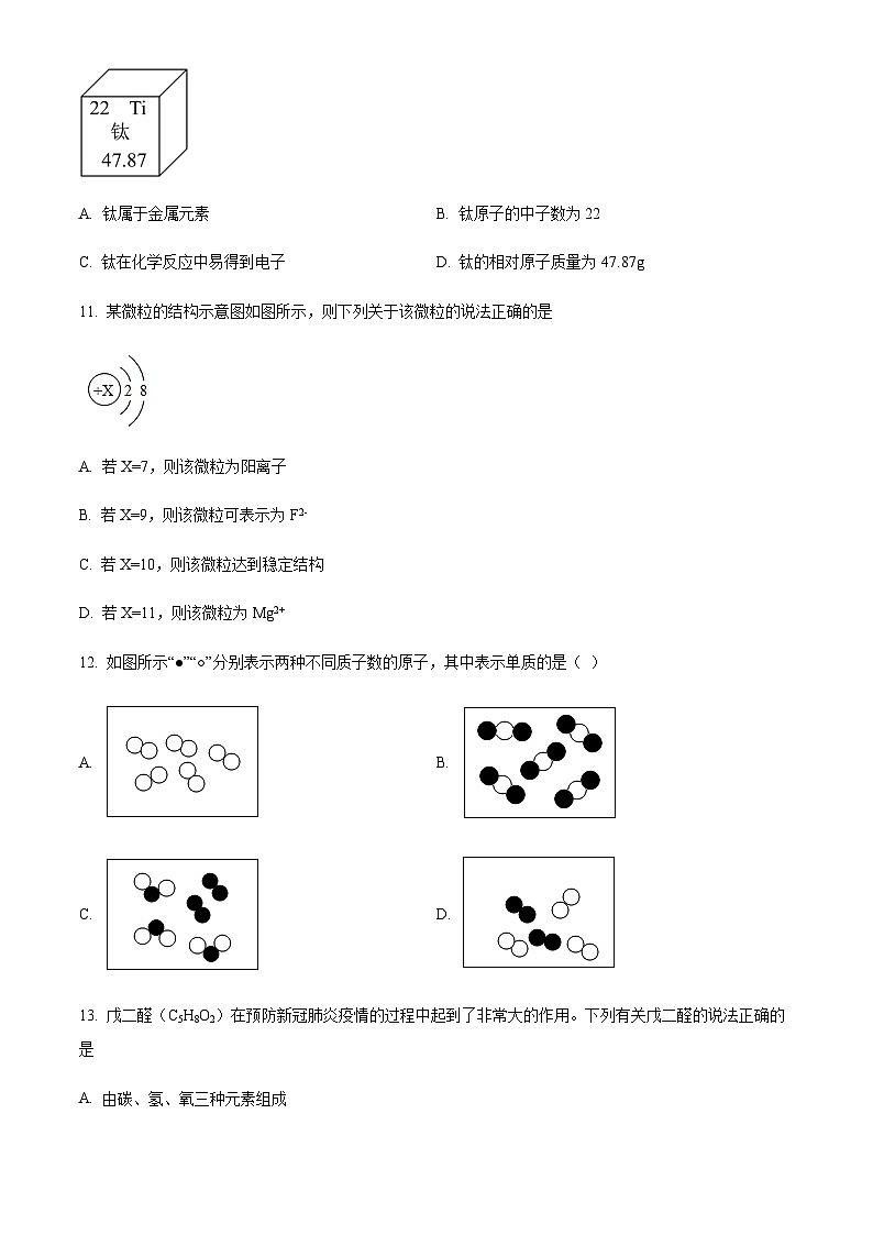 广东省广州市越秀区广州大学附属中学2022-2023学年九年级上学期期末（线上）化学试题（含答案）第3页