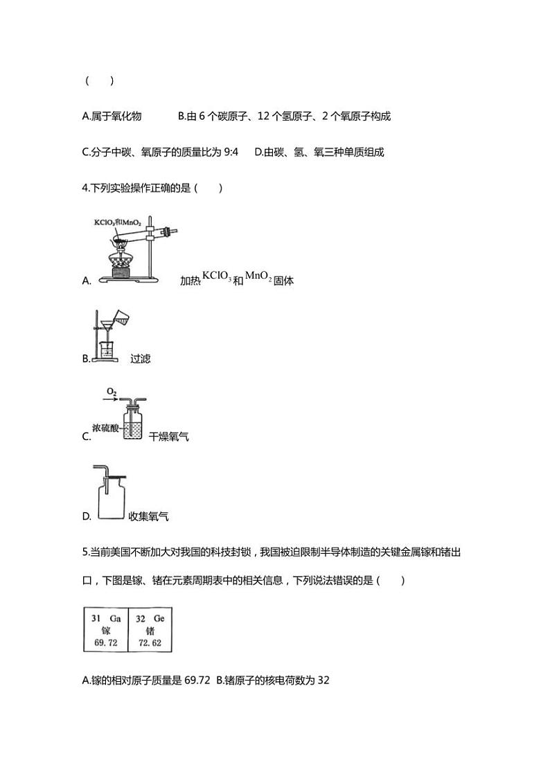 2024～2025学年安徽省池州市贵池区九年级上期未化学试卷(含答案)第2页