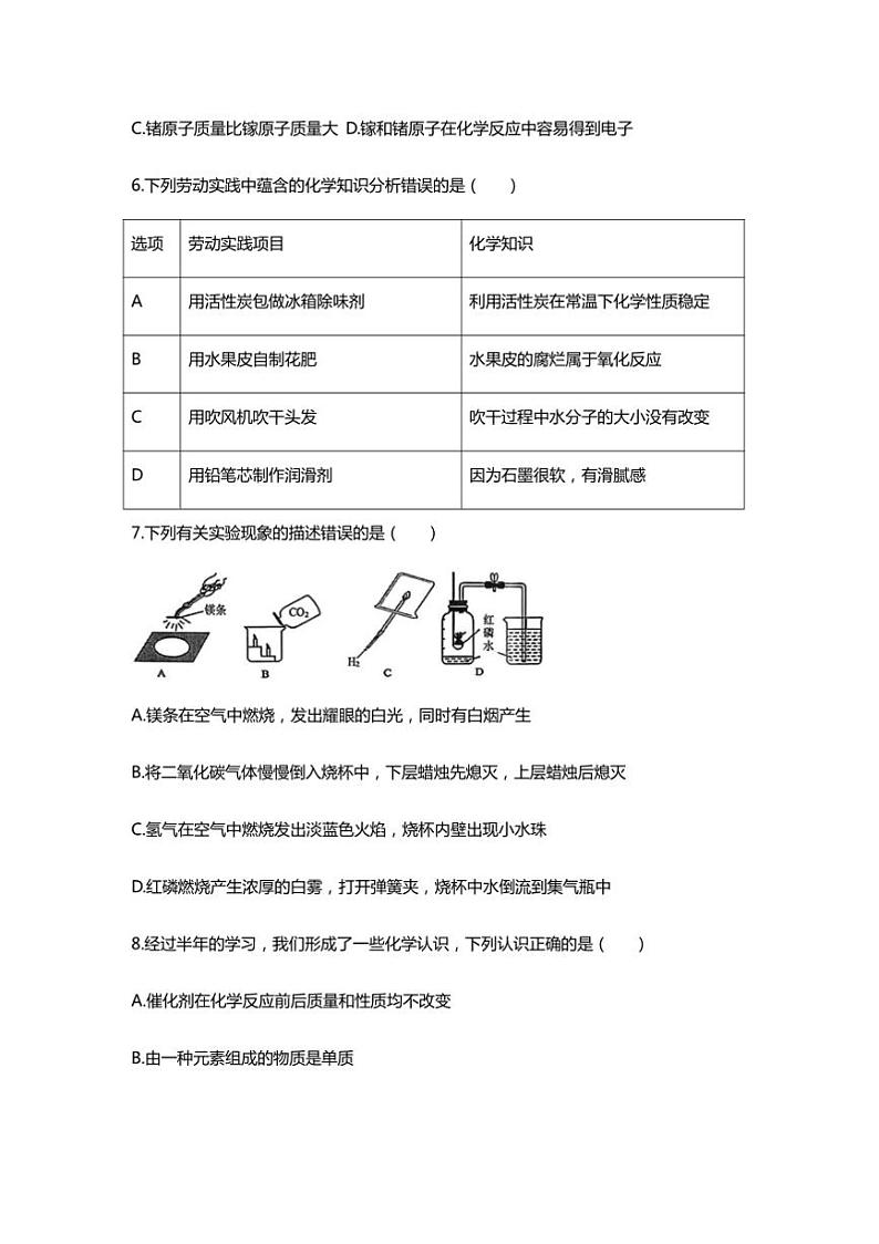 2024～2025学年安徽省池州市贵池区九年级上期未化学试卷(含答案)第3页