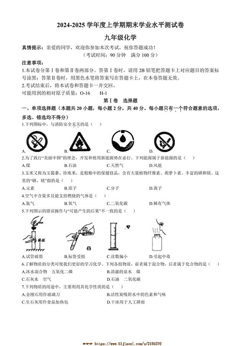 2024～2025学年广西壮族自治区百色市田阳区九年级上1月期末化学试卷(含答案)第1页