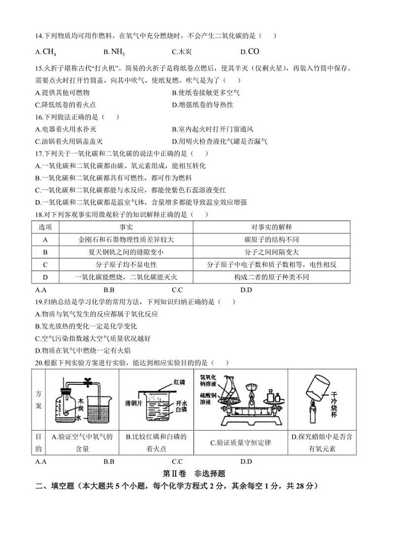 2024～2025学年广西壮族自治区百色市田阳区九年级上1月期末化学试卷(含答案)第3页