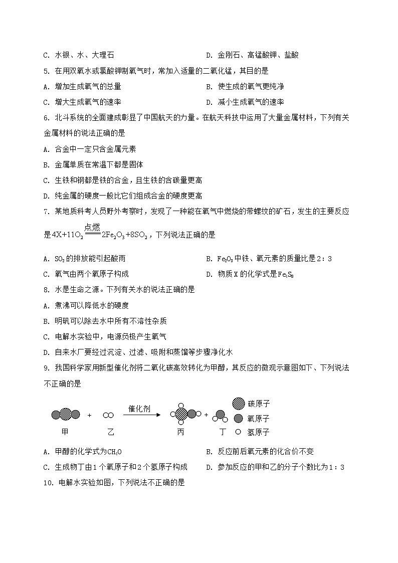 河北省石家庄市桥西区2023-2024学年九年级（上）化学期末复习试题（含解析）第2页