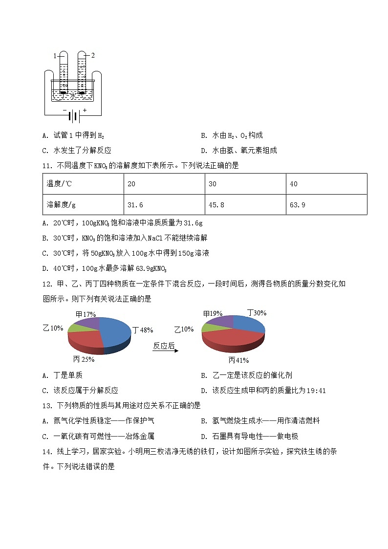 河北省石家庄市桥西区2023-2024学年九年级（上）化学期末复习试题（含解析）第3页