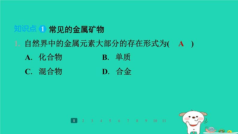 福建省2024九年级化学上册第6章金属资源综合利用第1节金属矿物及铁的冶炼课件沪教版第3页