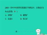 福建省2024九年級化學上冊第6章金屬資源綜合利用第1節(jié)金屬礦物及鐵的冶煉課件滬教版