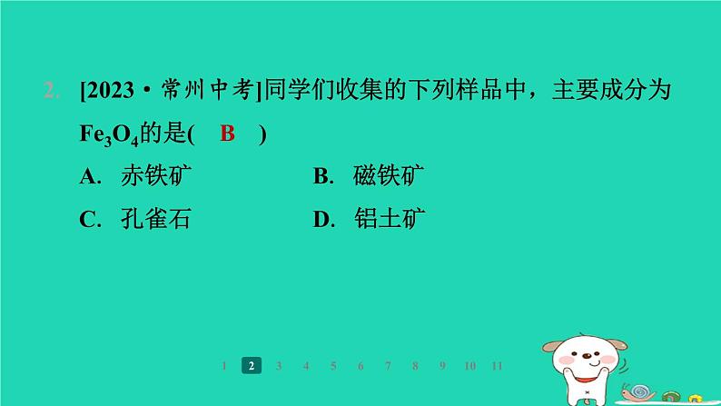 福建省2024九年级化学上册第6章金属资源综合利用第1节金属矿物及铁的冶炼课件沪教版第4页