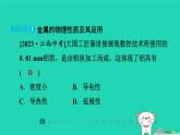 福建省2024九年級(jí)化學(xué)上冊(cè)第6章金屬資源綜合利用第2節(jié)金屬的性質(zhì)和應(yīng)用第1課時(shí)金屬的性質(zhì)課件滬教版